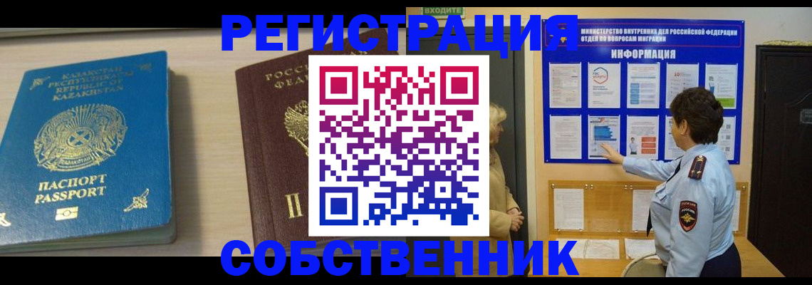 прописка законно в Новочеркасске