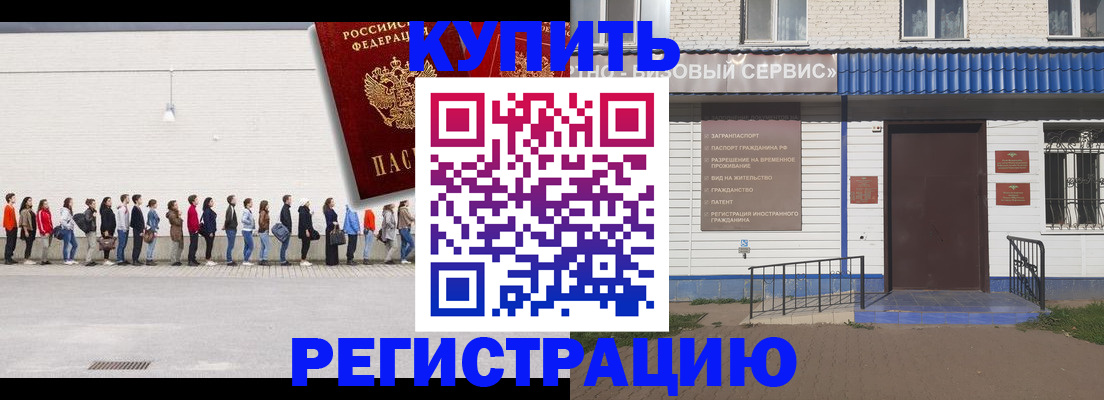 прописка законно в Новочеркасске