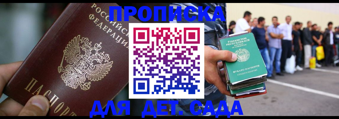 прописка ребенка в Новочеркасске