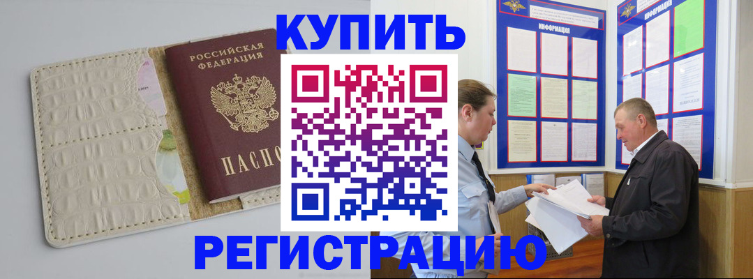 временная регистрация надежно в Новочеркасске