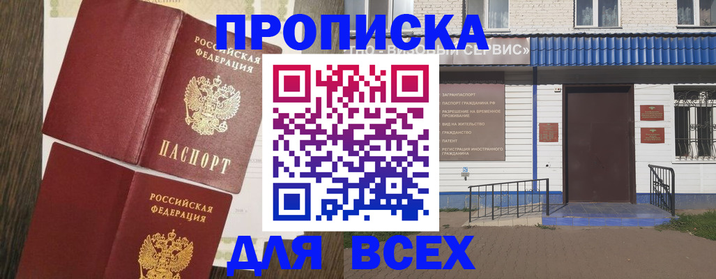 прописка от собственника в Новочеркасске