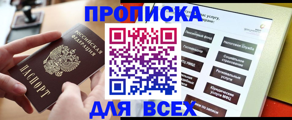 прописка для кредита в Новочеркасске