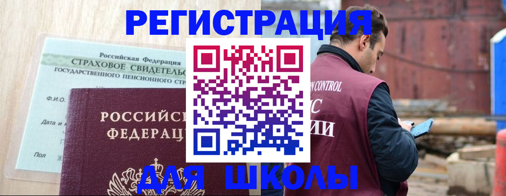 прописка для работы в Новочеркасске