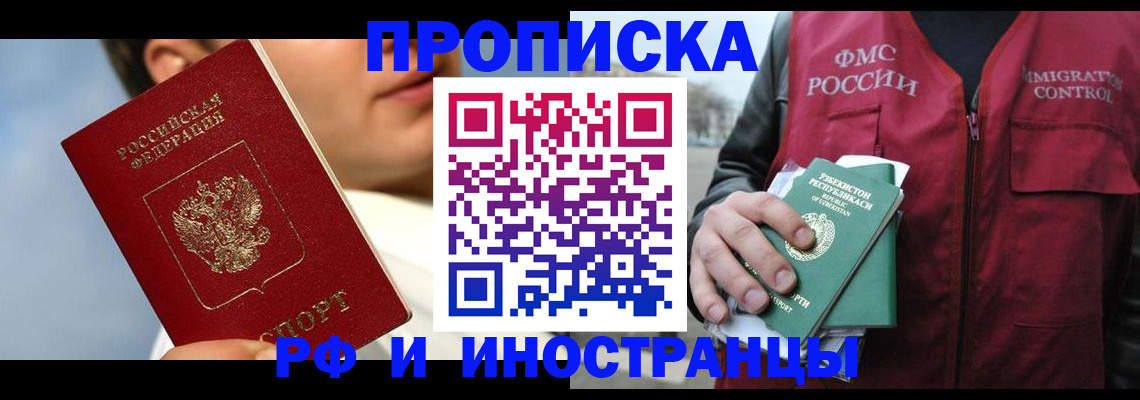 где прописаться в Новочеркасске