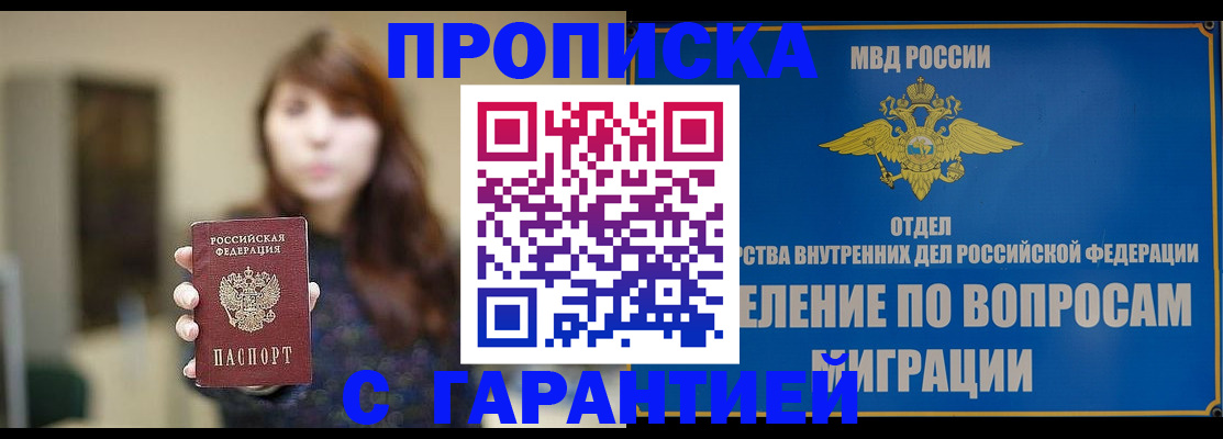 временная регистрация для школы в Новочеркасске