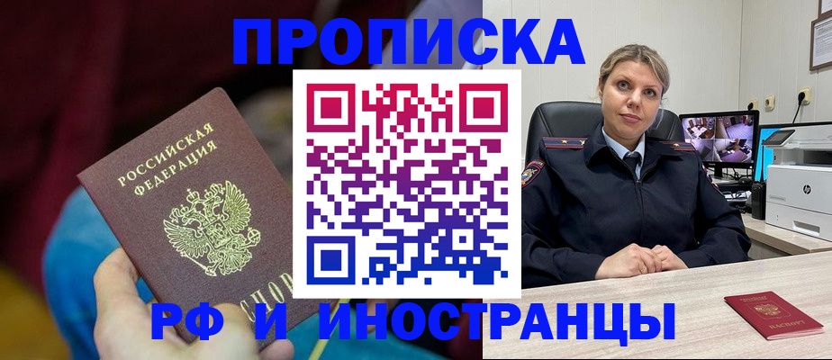 прописка законно в Новочеркасске