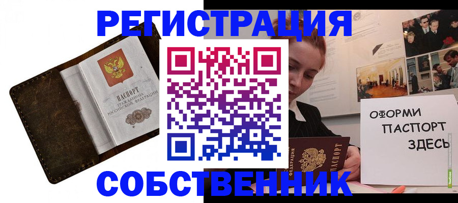 временная регистрация законно в Новочеркасске
